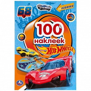 Альбом наклеек - Хот Вилз (Умка, 978-5-506-04551-9)