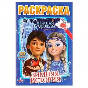Первая раскраска А5 Снежная королева. Зимняя история (Умка, 978-5-506-03023-2)