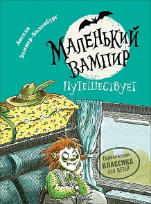 Книга - Маленький вампир. 3. Маленький вампир путешествует (Росмэн, 35003ros)