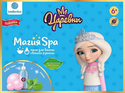 Набор для творчества Магия SPA - Пена для ванны своими руками Царевны, Аленка 