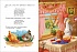 Книга из серии 3 любимых сказки – Петушок-золотой гребешок Капица О. И., Толстой А. Н. и Мельниченко М.А.   - миниатюра №2