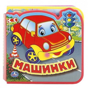 Книга с вырубкой и пазлами – Машинки (Умка, 9785506016953sim)