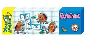 Домино Умное. Вычитание (картон, 36 элементов) (Десятое королевство,  00005ДК)