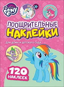 Поощрительные наклейки - Мой маленький пони (Росмэн, 35634)