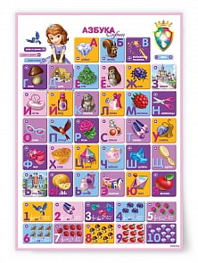 Говорящий плакат «Азбука Софии» (Kribly Boo,  53890)