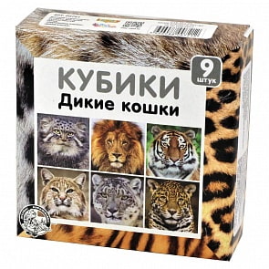 Кубики Дикие кошки, без обклейки, 9 шт (Десятое королевство, 00721ДК)