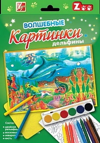 Набор для творчества из серии Волшебные картинки – Дельфины (Луч, 26С1604-08)