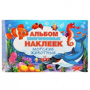 Альбом 100 наклеек, малый формат – Морские животные (Умка, 978-5-506-04496-3)
