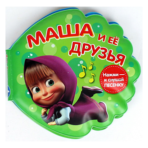 Книга для ванны «Маша и ее друзья» из серии «Маша и медведь» (Умка, 9785919418337)