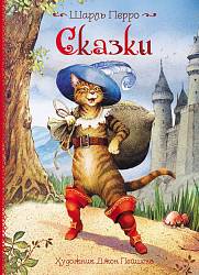 Книга - Сказки Ш. Перро (Росмэн, 29967ros) - миниатюра