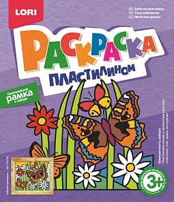 Раскраска пластилином Бабочки-красавицы (LORI, Пк-019LR) 