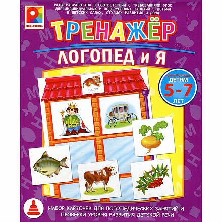 Игра настольная – Тренажер: Логопед и я 