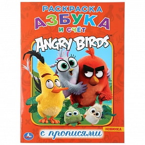 Первая раскраска с прописями А4 - Азбука и Счет. Энгри Бердс (Умка, 978-5-506-04539-7)