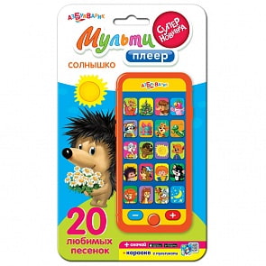 Мультиплеер – Солнышко, 20 песенок (Азбукварик, 28112-4/08048-2)