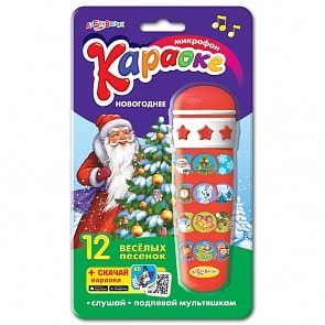 Микрофон - Новогоднее караоке (Азбукварик, 28065-3)