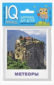 Карточки из серии Умный малыш - Достопримечательности мира, с подсказками для взрослых (Айрис-Пресс, 26107АП)