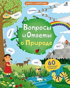 Книга - Вопросы и ответы о природе (Робинс, 9785436604718rob)