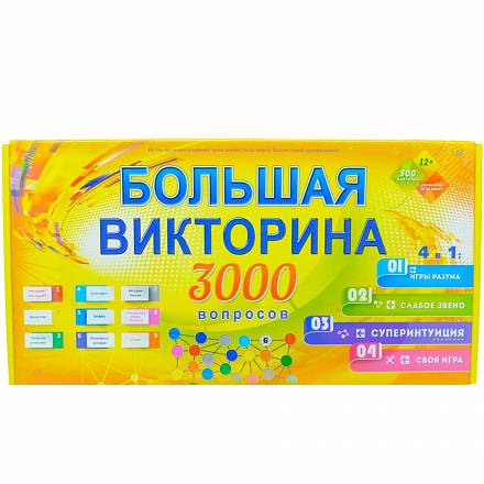 Настольная игра - Большая викторина, 3000 вопросов, 4 в 1 