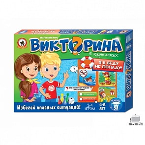 Настольная игра  - Викторина в картинках - Я в беду не попаду (Пластмасса-Детство,  3430sim)