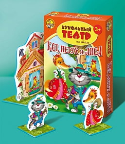 Театр кукольный на столе. Кот, петух и лиса (Десятое Королевство, 01362ДК)