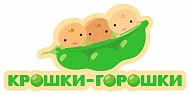 Крошки-горошки