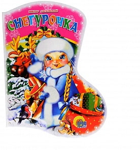 Книга-картонка с вырубкой из серии Новогодний сапожок – Снегурочка (Проф-Пресс, 00020-3)