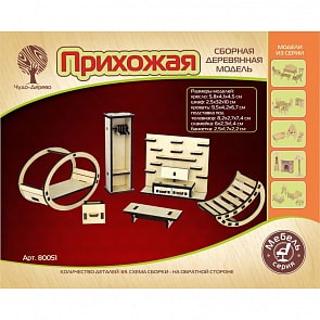 Модель деревянная сборная - Прихожая (Wooden Toys, 80051)