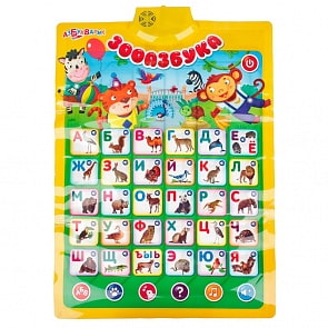 Плакат говорящий Зооазбука с песенками и играми (Азбукварик, 28048-6)