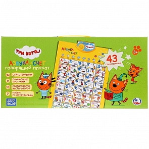 Говорящий плакат Три Кота - Азбука и счет в стихах, 10 скороговорок, 7 песен (Умка, HX0251-R25)