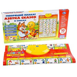 Обучающий плакат - Азбука сказок, 10 программ (Умка, HX0251-R17sim) - миниатюра