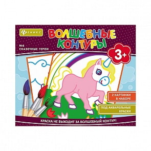 Раскраски из серии Волшебные контуры - Сказочные герои (Феникс, О0088468)