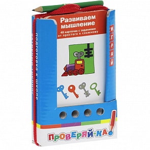 Настольная обучающая игра - Проверяй-ка. Развиваем мышление. Игра с карандашом (Айрис-пресс, 5594-8)