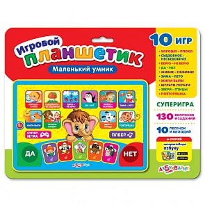 Планшетик - Маленький умник (Азбукварик, 28108-7)