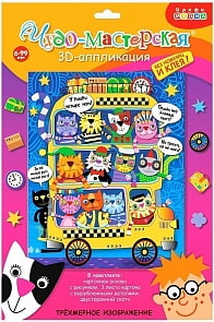 3D аппликация - Котобус (Дрофа-медиа, 3803)