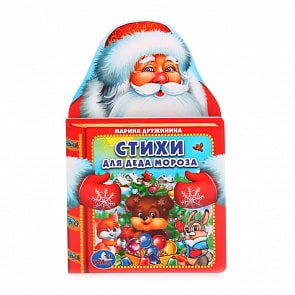 Книга с фигурной вырубкой – Стихи Деда Мороза (Умка, 978-5-506-01577-2sim)