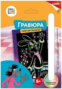 Гравюра малая Союзмультфильм Заяц, с эффектом голографик (Лори, Грф-005)