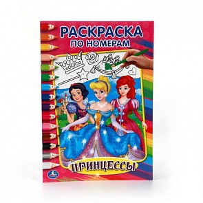 Раскраска по номерам А5 Принцессы (Умка, 978-5-506-01427-0)