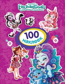 Сборник из 100 наклеек серия Энчантималс, фиолетовая обложка (Росмэн, 36075)