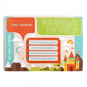 Развивающий конструктор - Поэт 1 (Мастер игрушек, IG0090)