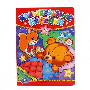 Книга Колыбельные песенки (Умка, 978-5-506-01239-9-120)