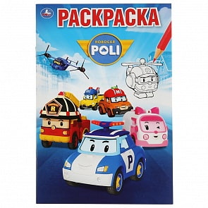 Первая раскраска А5 - Робокар Поли (Умка, 978-5-506-04002-6)