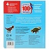 Картонная книга со 100 окошками - Динозавры  - миниатюра №5