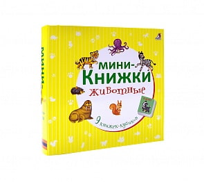 Книжки-кубики - Животные (Робинс, 9785436604282rob)