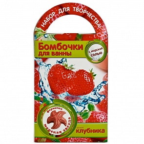 Бомбочки для ванн своими руками – Морская звезда, с ароматом клубники (Аромафабрика, С0706)