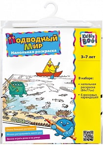 Напольная раскраска «Подводный мир» (Kribly Boo, 9654Pi)