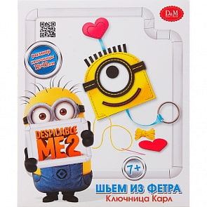 Набор для творчества - ключница «Карл. Гадкий я» (Docha&Mama, 54027)