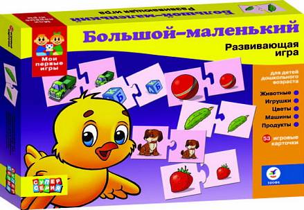 Игра настольная "Большой - маленький" 