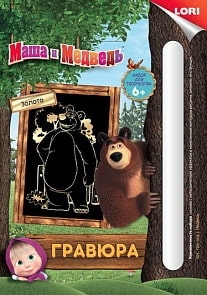 Гравюра Медведь из серии Маша и Медведь малая с эффектом золота (Лори, Грш-003) Гравюра Медведь из серии Маша и Медведь малая с эффектом золота (Лори, Грш-003)