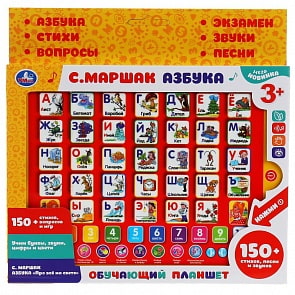 Обучающий планшет Азбука про все на свете Маршак, 150+ стихов, вопросов, игр, 9 программ (Умка, HX82015-R6)