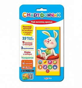 Смартфончик - Мой питомец кролик, 35 звуков и фраз, 9 песенок и мелодий, 3 мультсказки (Азбукварик, 08105-2)